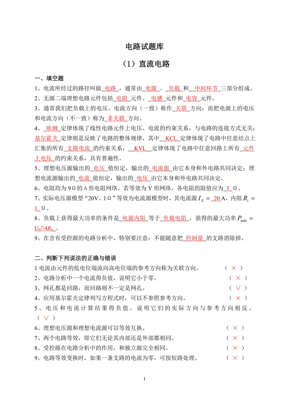 电路试题库300题_第1页