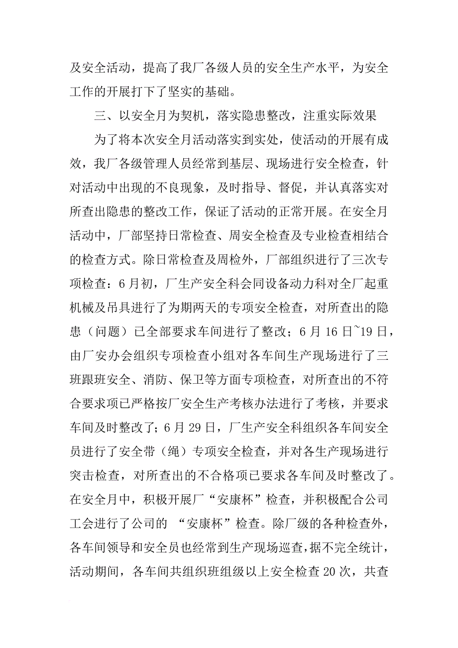 xx年“安全生产月”活动总结_第3页