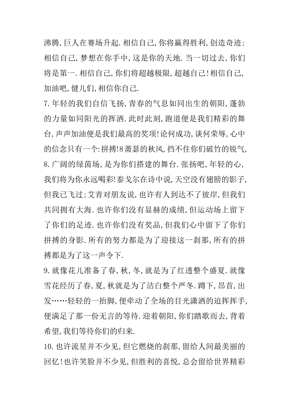 运动会广播稿件 _1_第2页