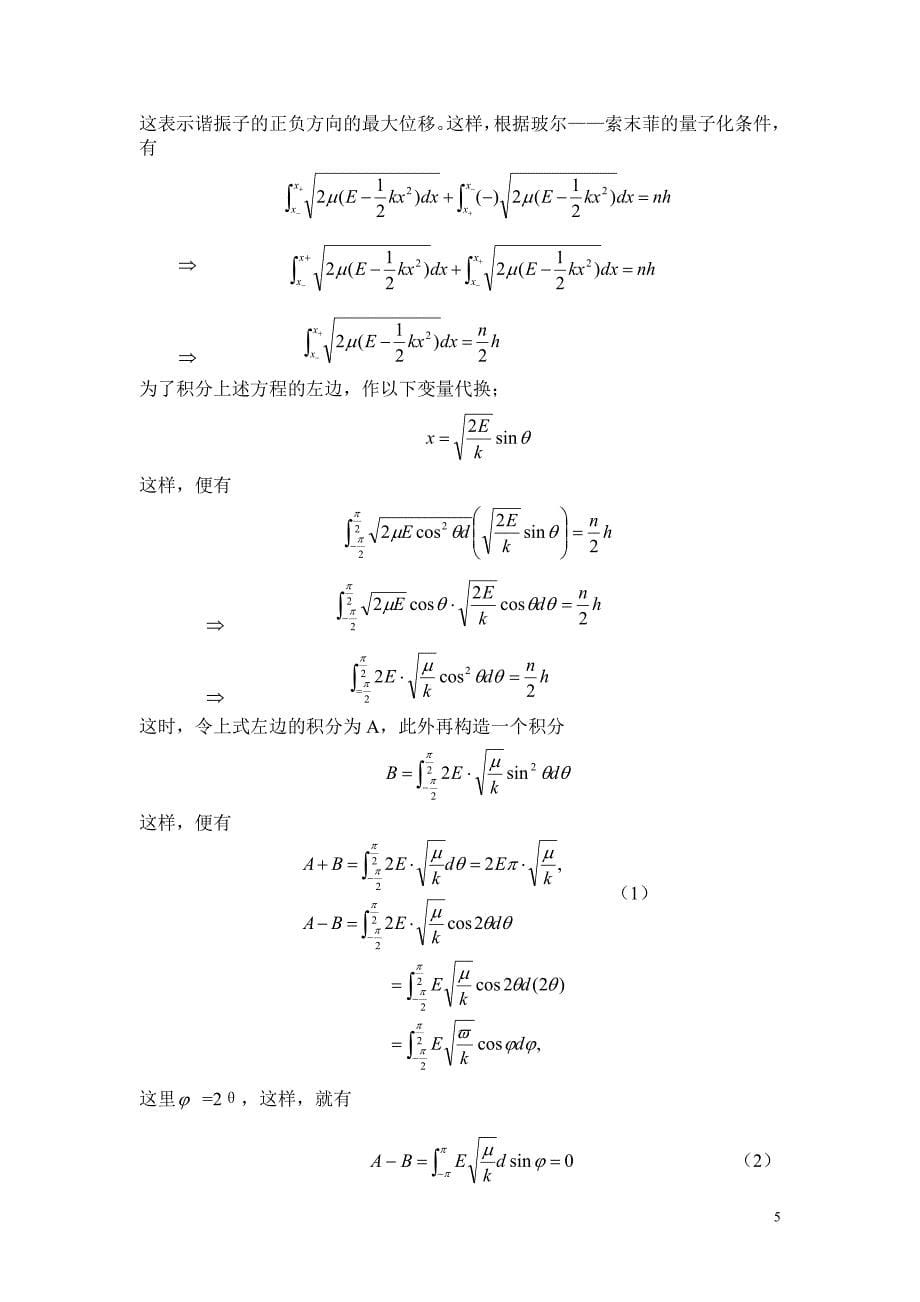 《量子力学教程》第二版答案及补充练习_第5页