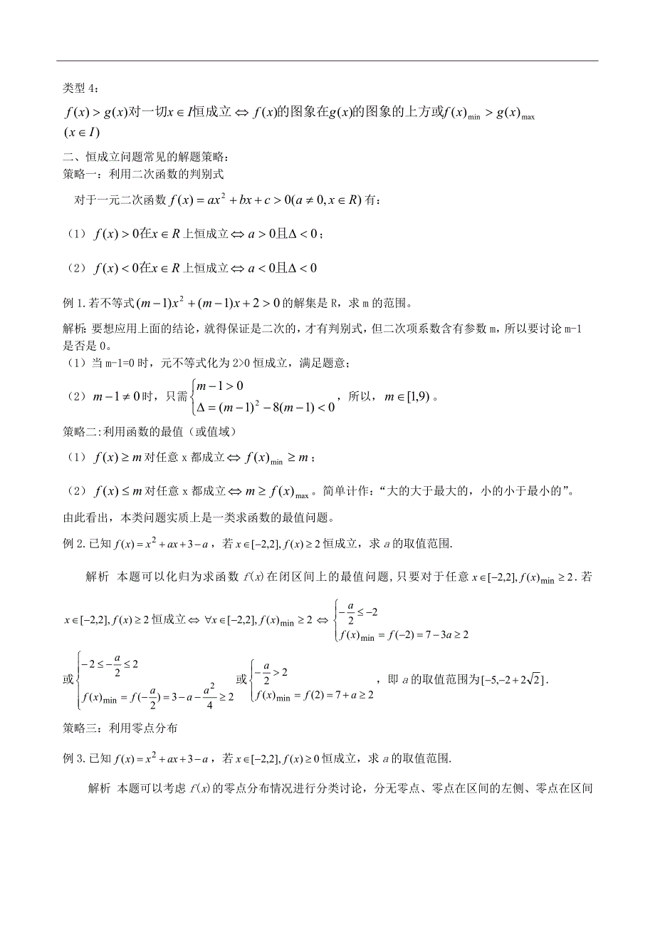 二次不等式恒成立问题_第3页