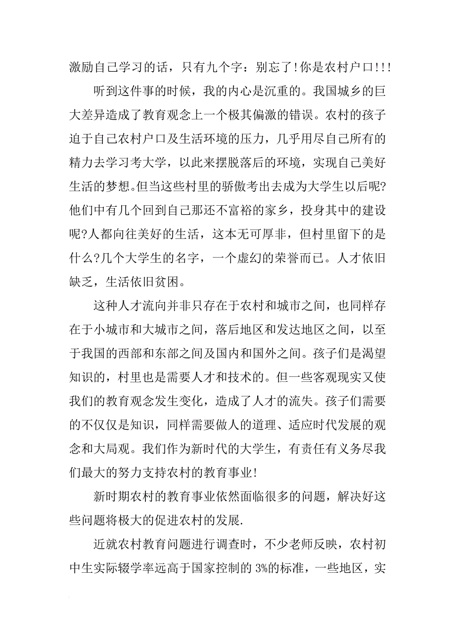 寒假社会实践调查报告 _1_第2页