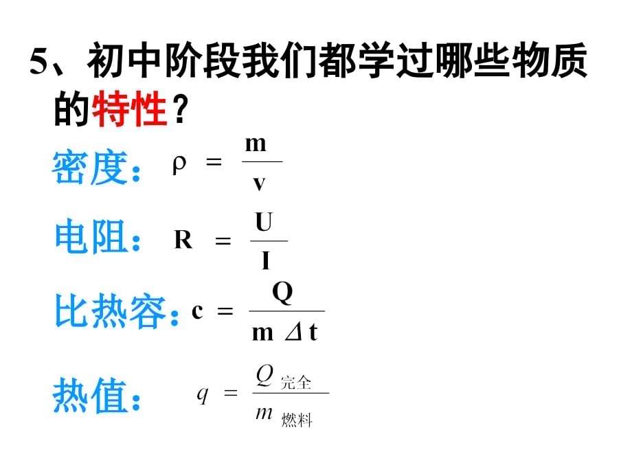 2015初中物理总复习《力学》ppt课件_第5页