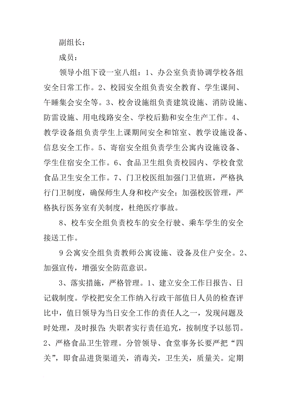 xx年安全教育计划 _第2页