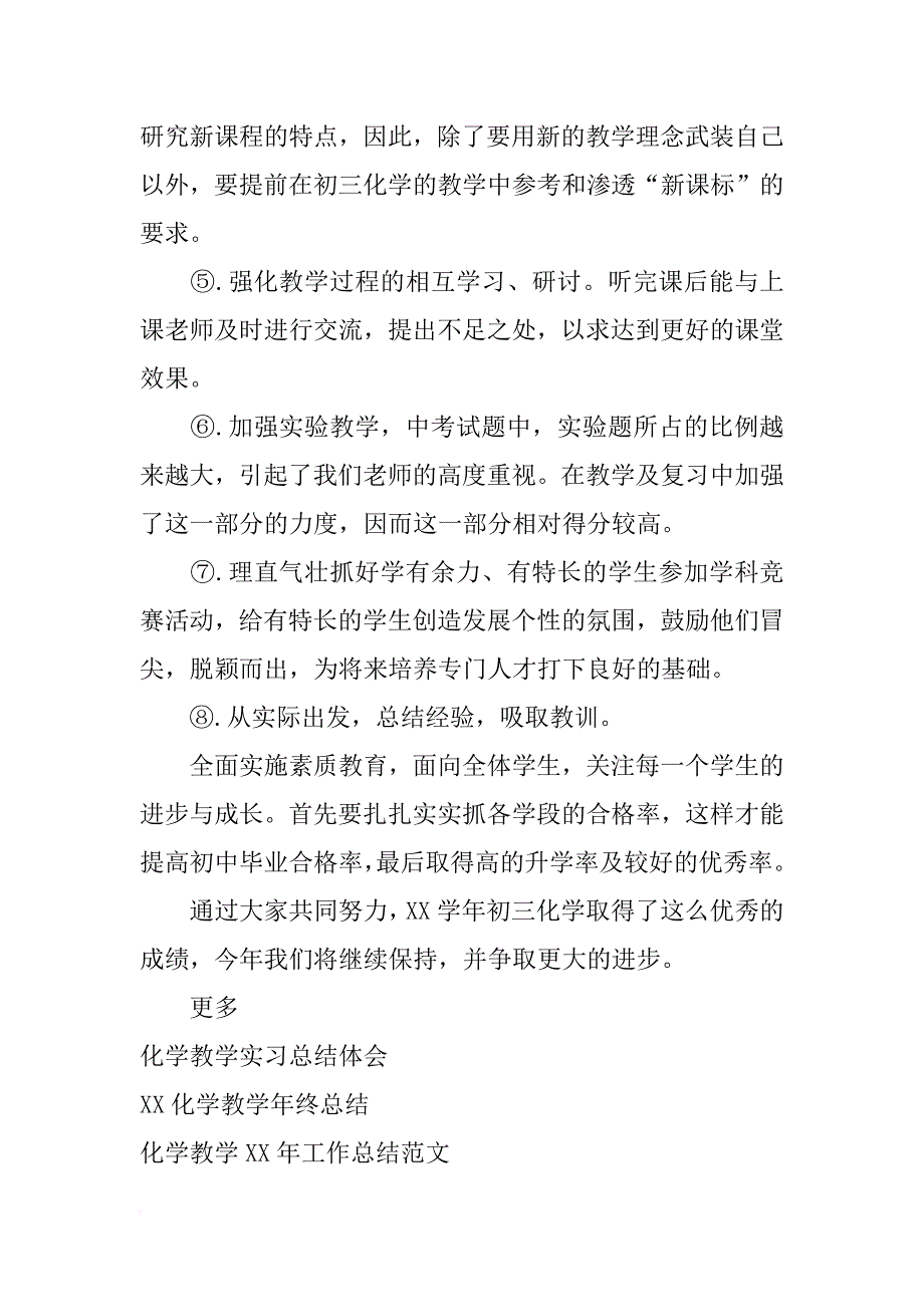 xx年1月化学教学工作总结_第3页