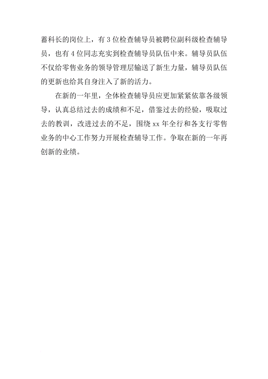 xx年储蓄检查辅导工作年终总结范文_第4页