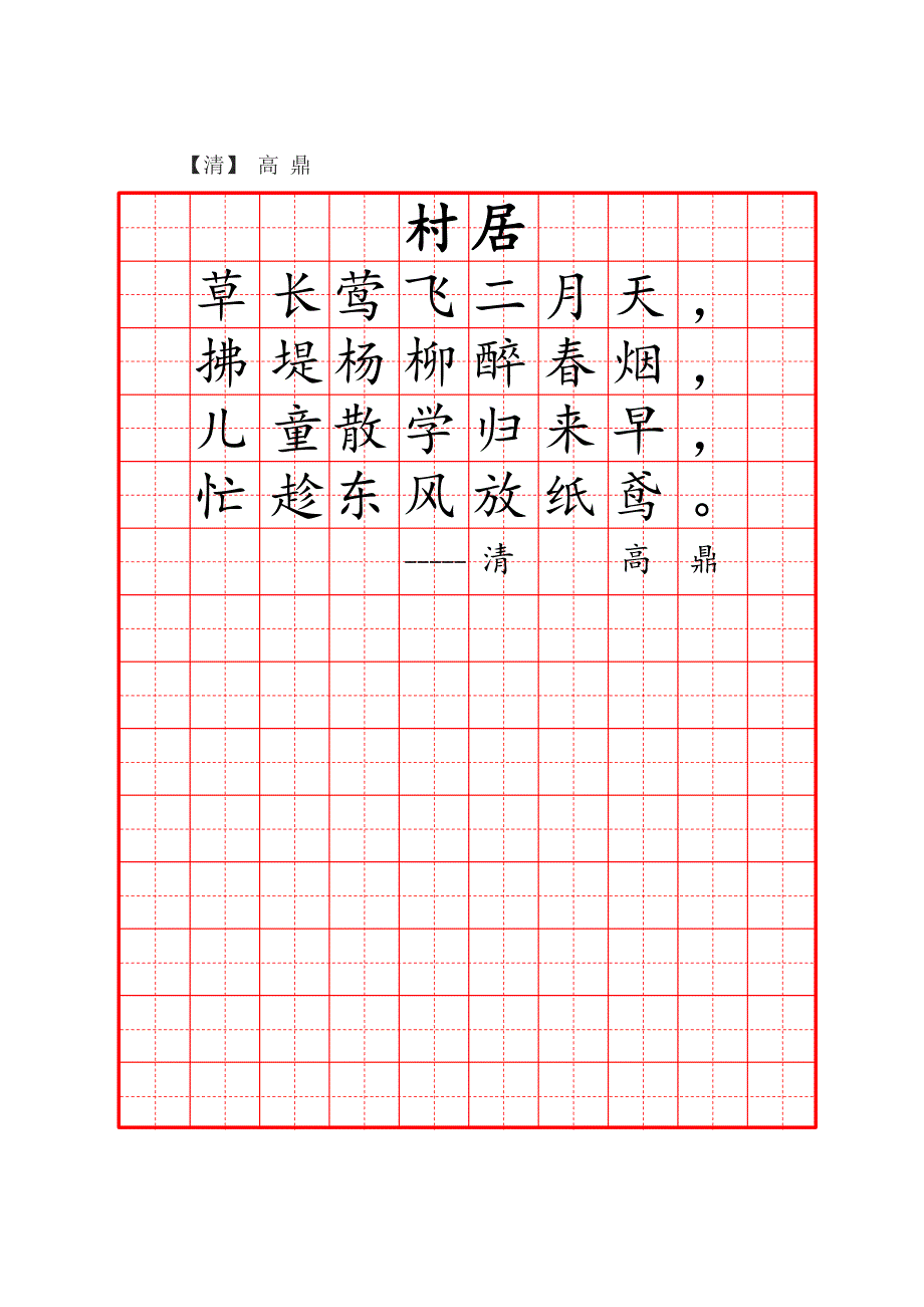 硬笔书法田字格空白专用纸_第3页