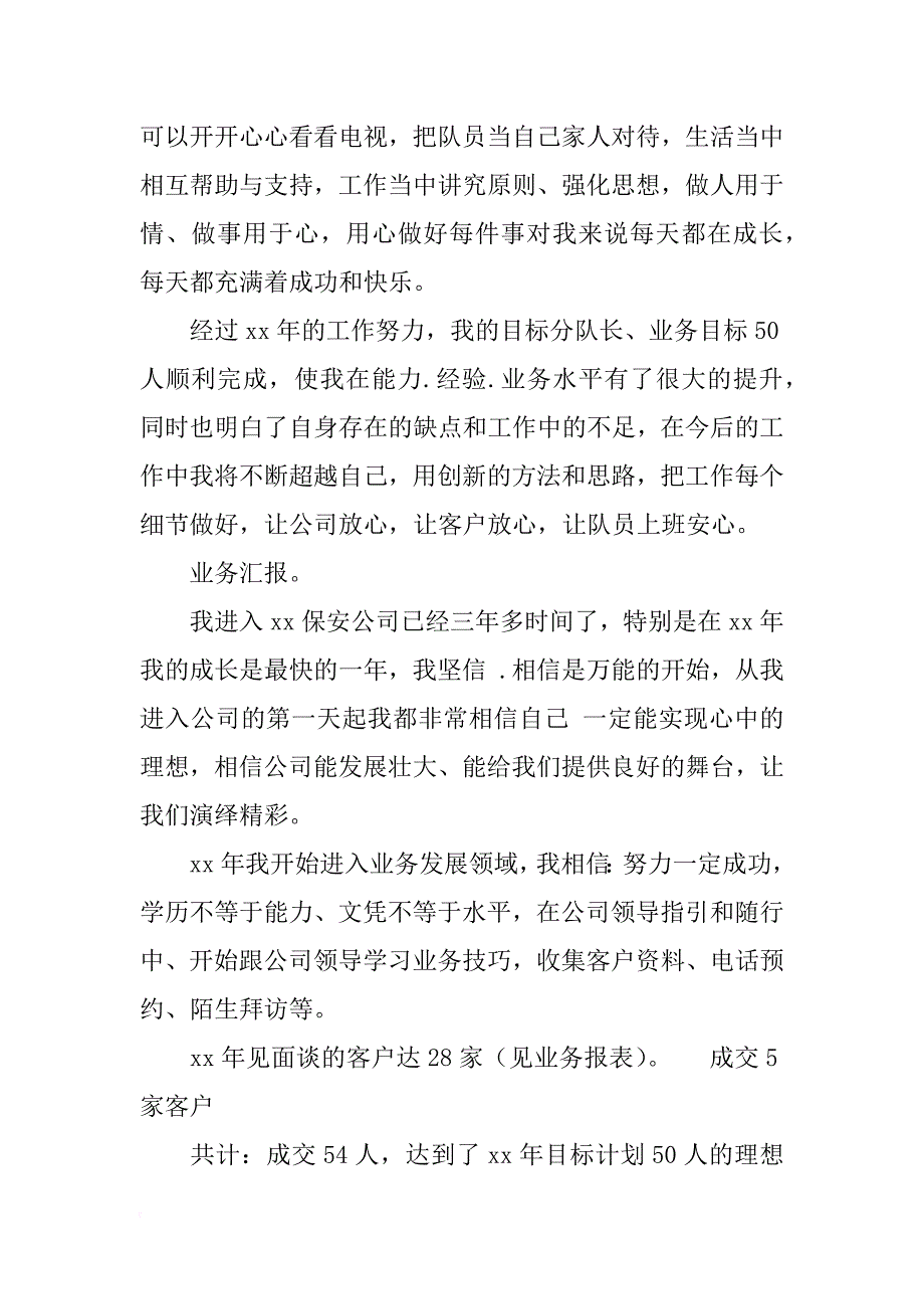 xx年保安公司工作总结范文及年工作目标计划_第4页