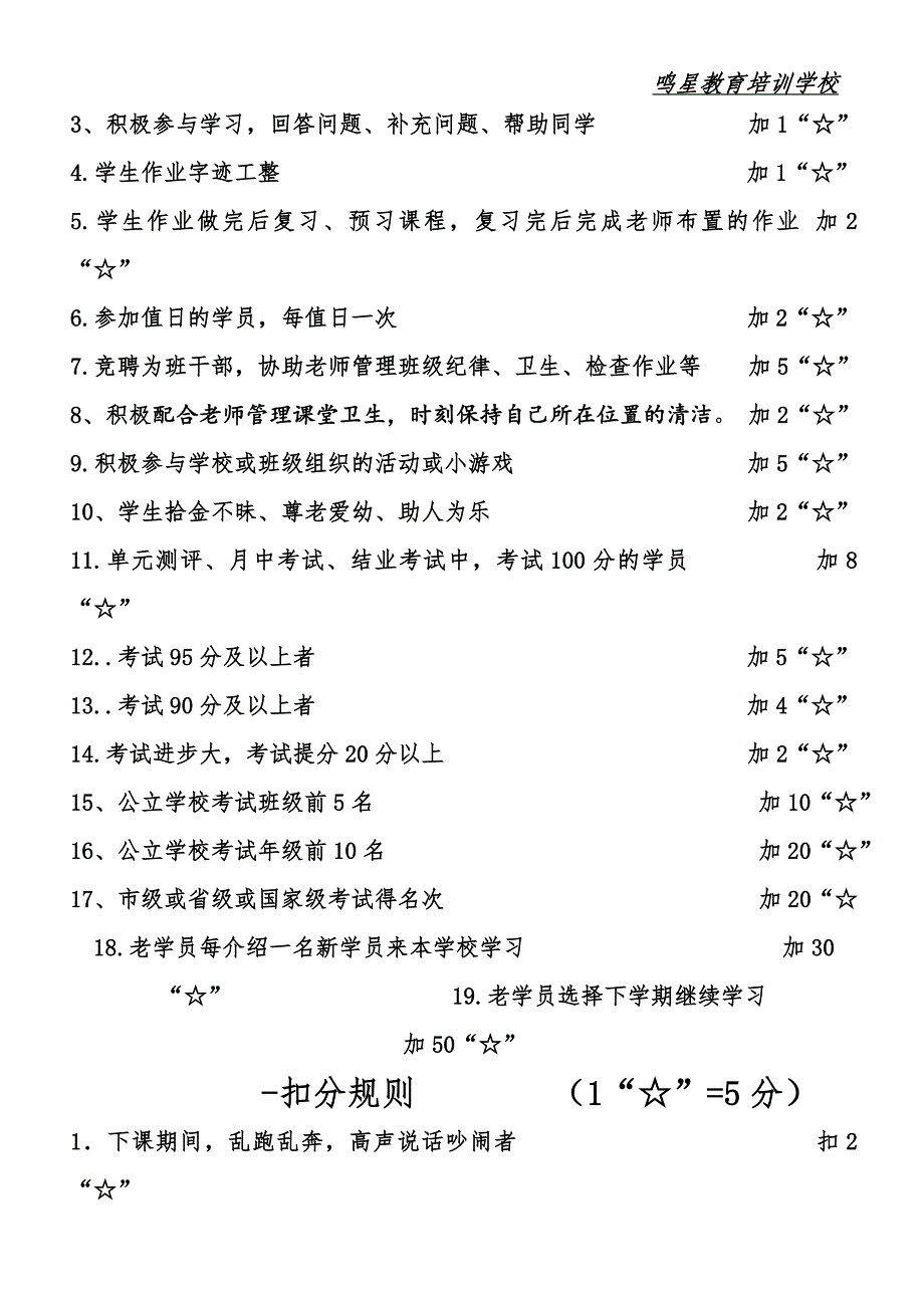 鸣星教育小学积分奖励制度(最新)_第2页