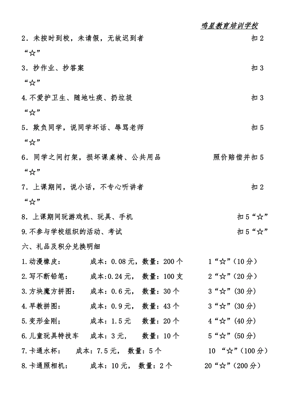 鸣星教育小学积分奖励制度(最新)_第3页