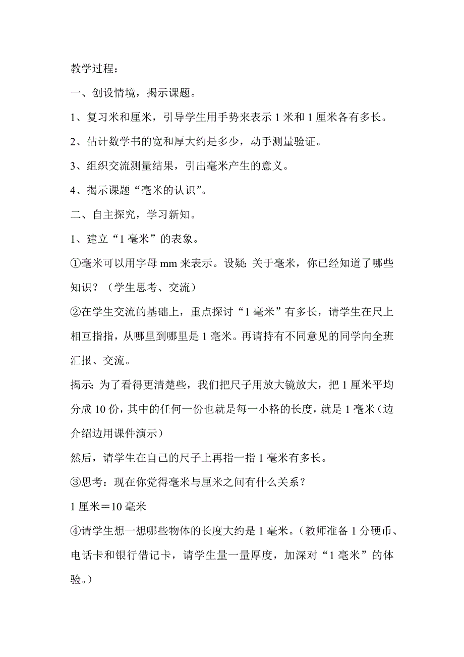 三年级数学上册《毫米的认识》教学设计_第2页