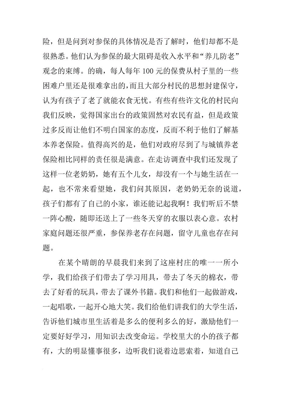 2018年乡村调查报告4篇_第2页