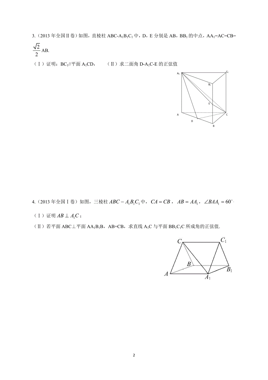 新课标全国卷历年高考立体几何真题(含答案)_第2页