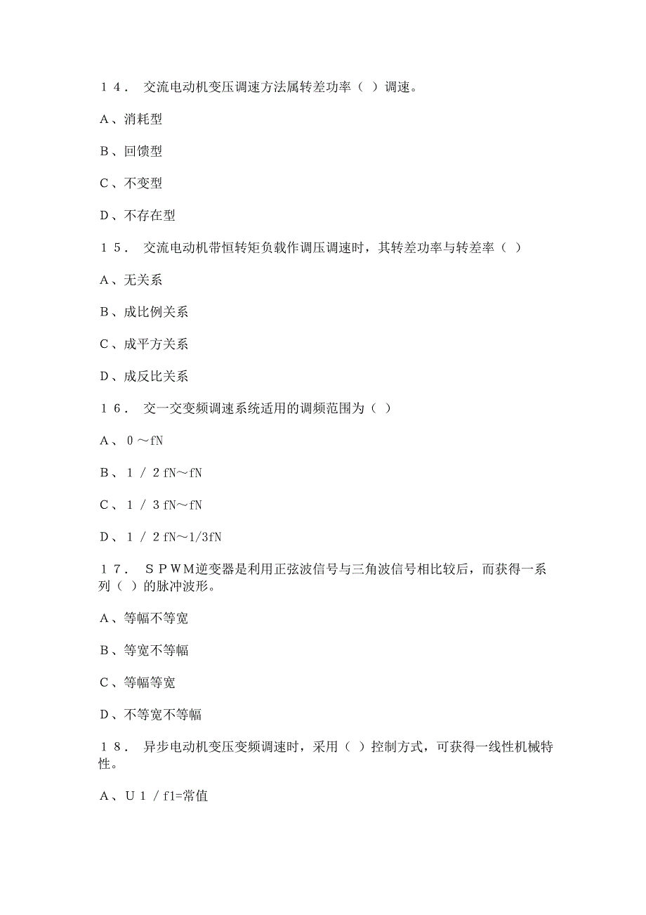 运动控制系统-试题_第4页