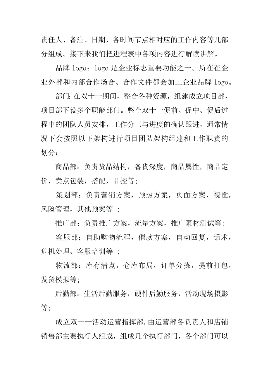 xx年双十一活动策划方案_1_第2页