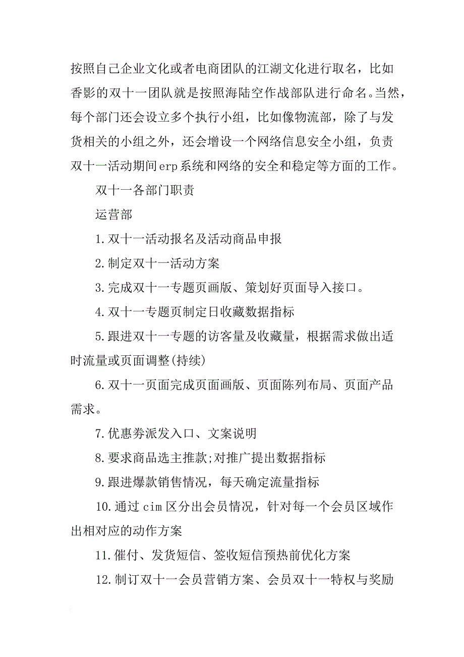 xx年双十一活动策划方案_1_第3页