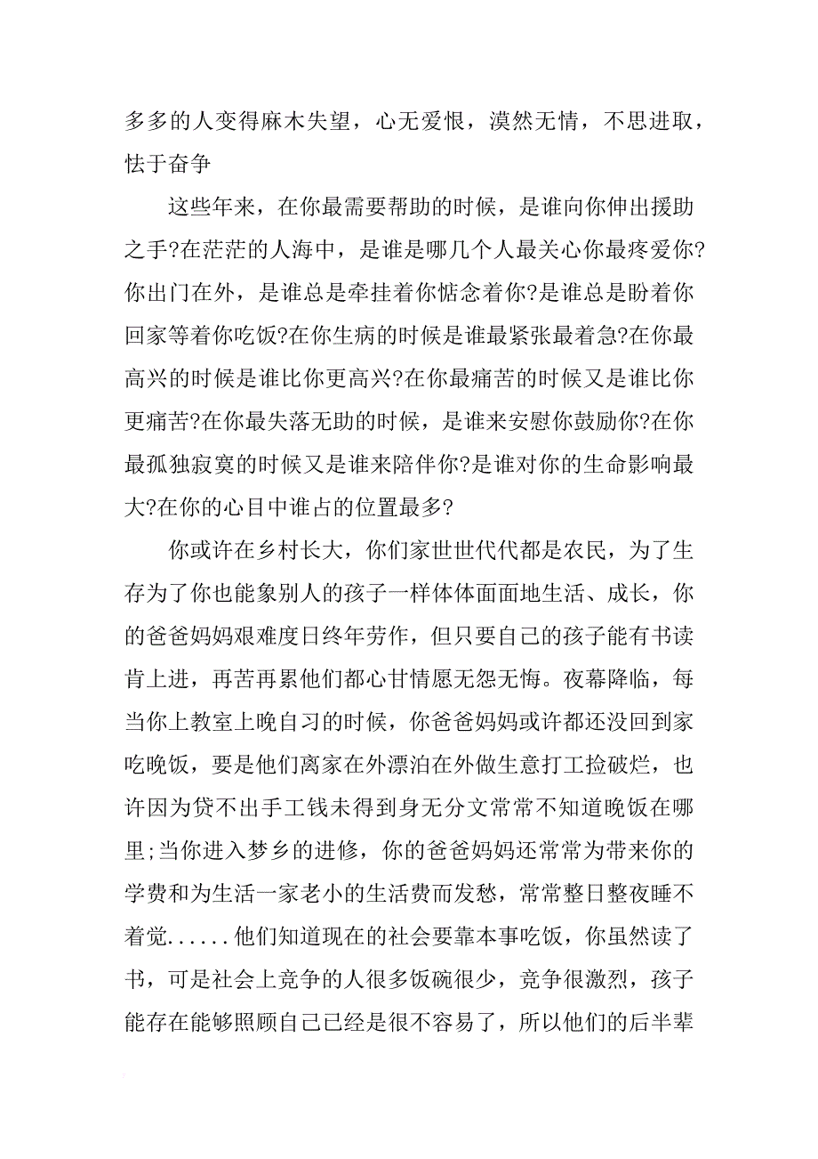 xx高考励志演讲稿精彩样本精选荐读 _第3页