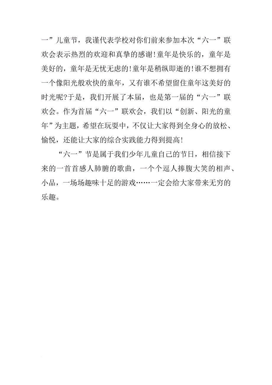 xx六一儿童节学生代表发言稿5篇_第3页