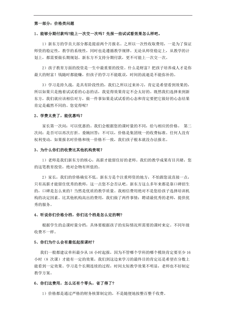 家长常见问题及参考 答案_第3页