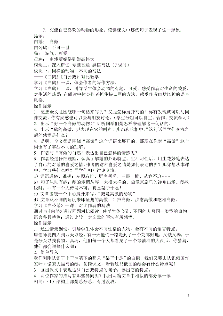 人教版四年级上语文第四单元备课导读_第3页