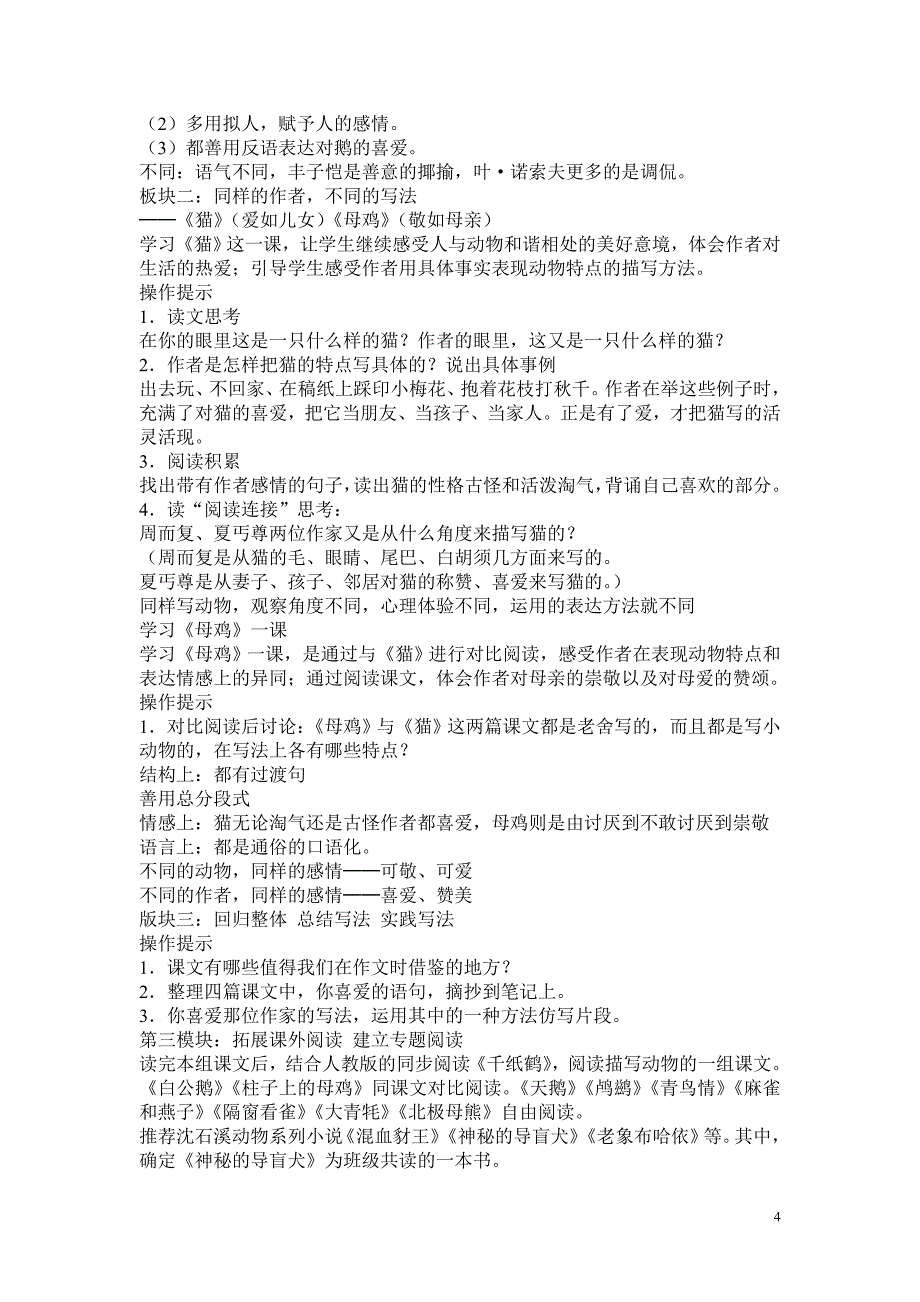 人教版四年级上语文第四单元备课导读_第4页