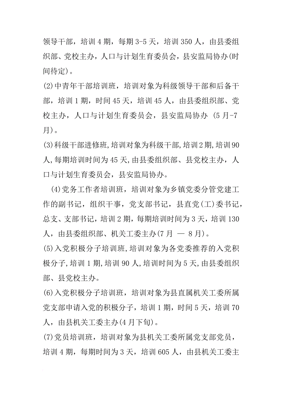 2018年教育培训工作计划范文4篇_第4页