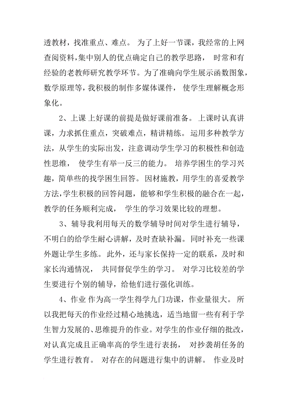 新教师个人工作自我总结_第2页