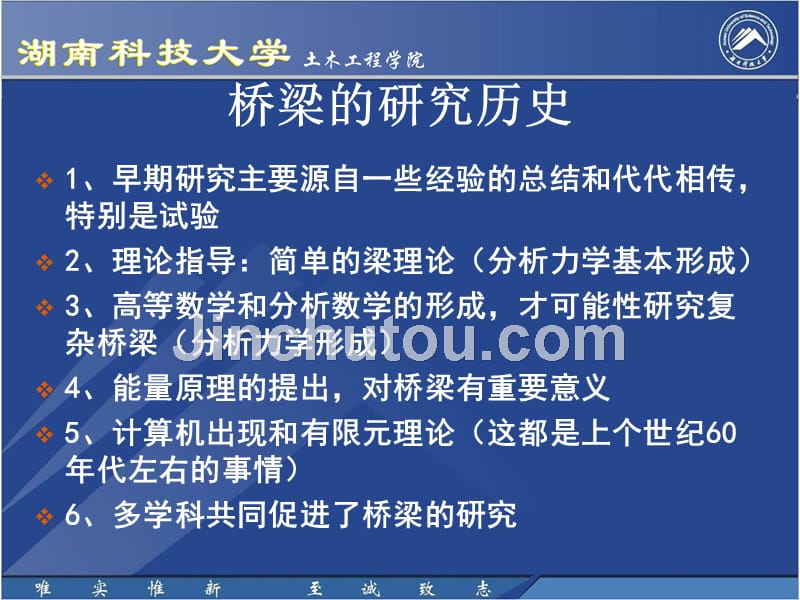 高等桥梁结构理论研究生_第3页