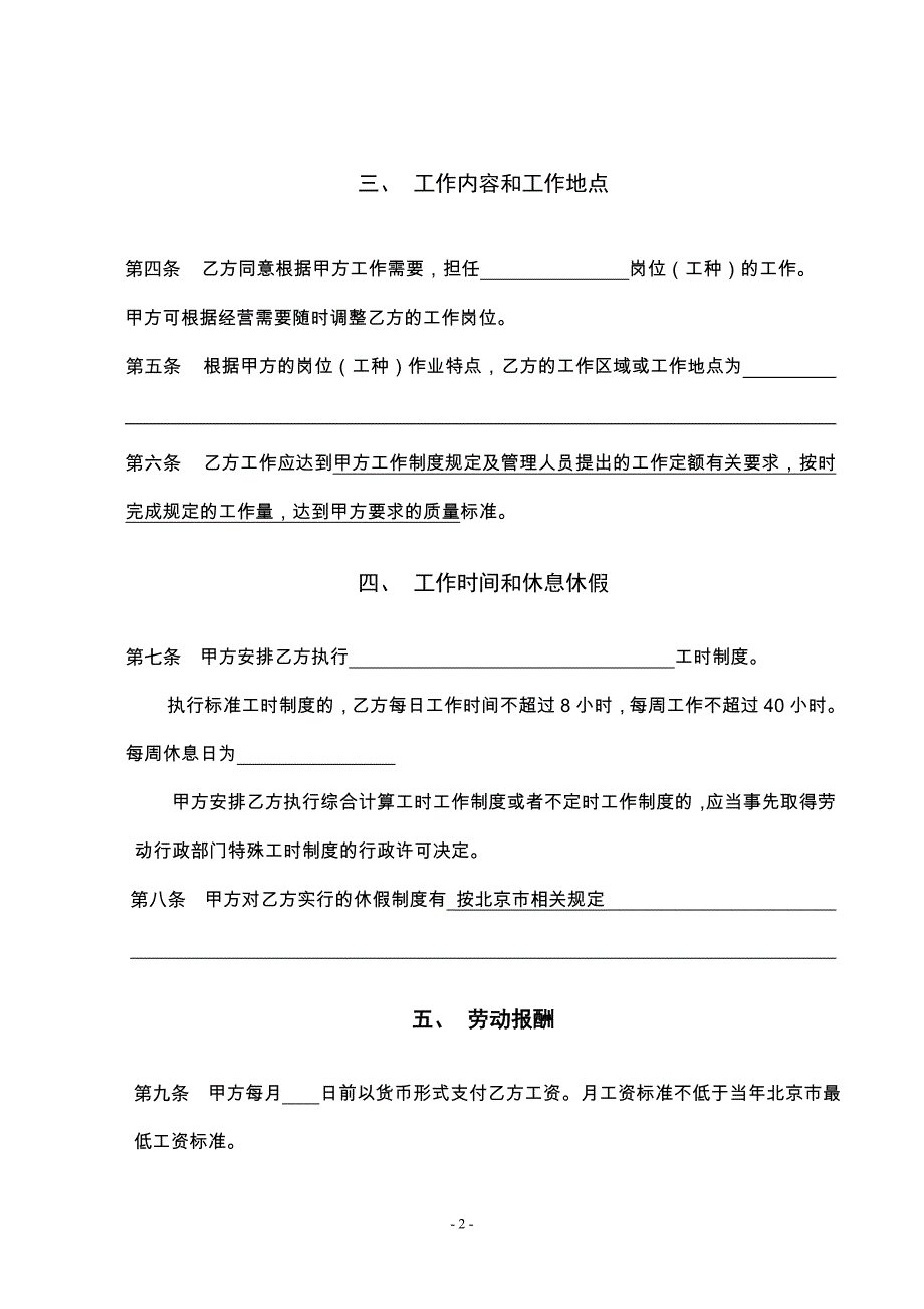 北京xxx有限公司劳动合同范本_第2页