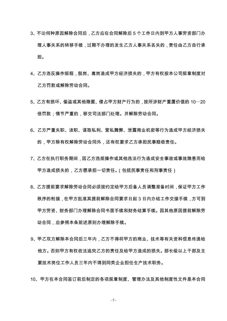 北京xxx有限公司劳动合同范本_第5页