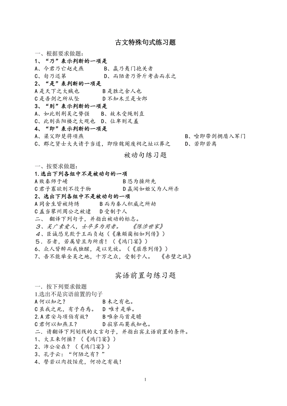 古文特殊句式练习题-高中语文_第1页