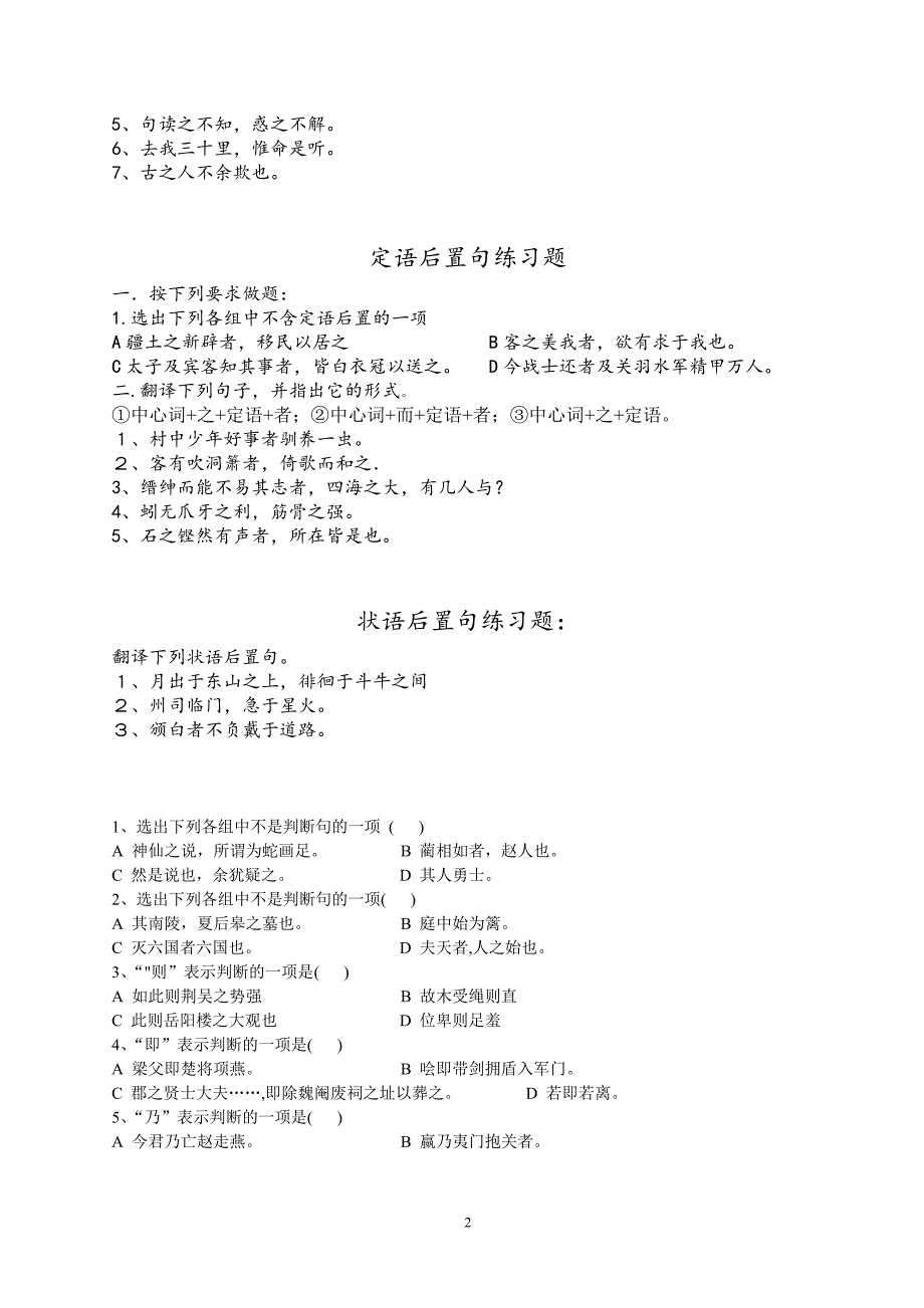 古文特殊句式练习题-高中语文_第2页