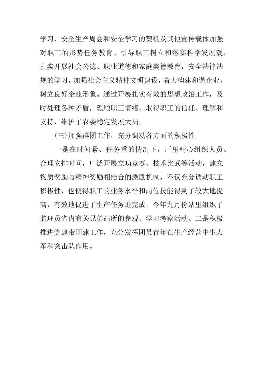 年11月思想政治工作总结_第3页