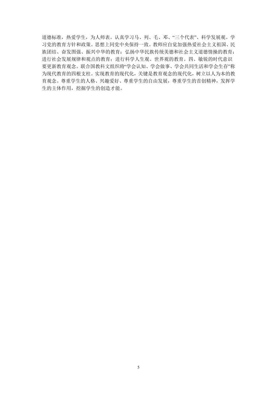 上海教师编制考试资料(作文)_第5页