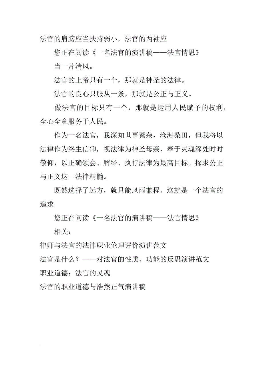 一名法官的演讲稿——法官情思_1_第3页