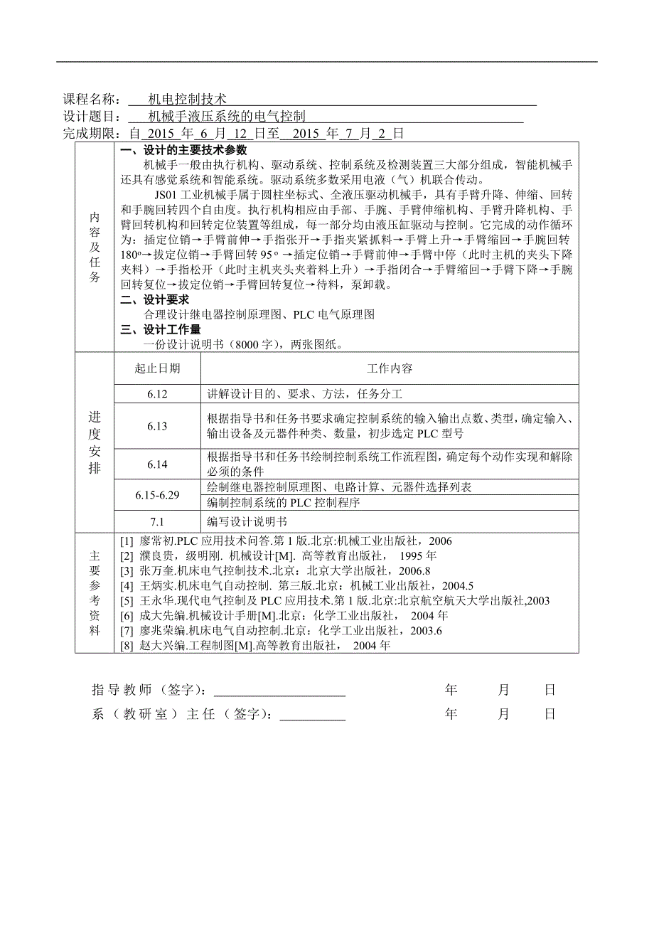 湖南工业大学-课程设计：机械手液压系统的电气控制说明书_第2页