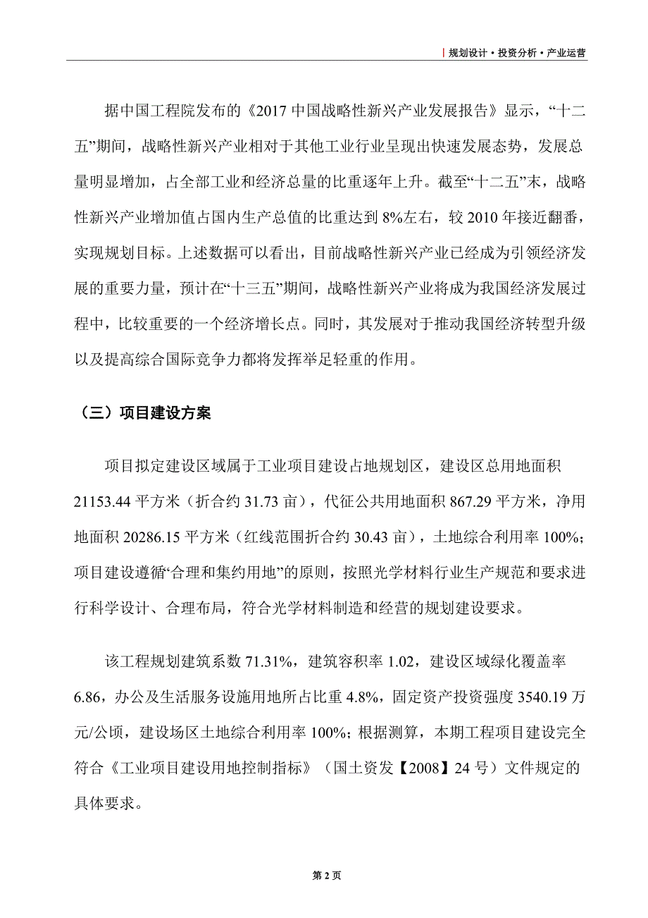 光学材料项目财务分析评价_第2页