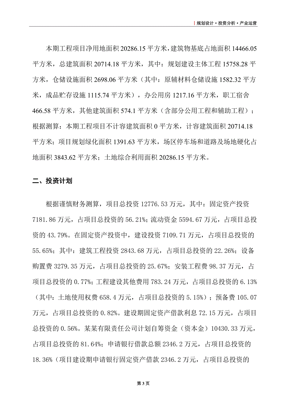 光学材料项目财务分析评价_第3页