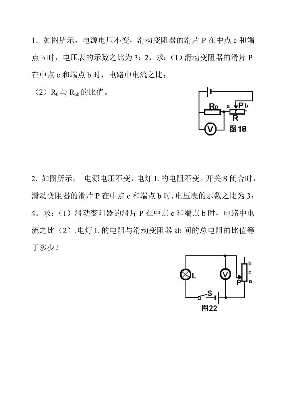 中考物理等效电路图复习_第5页