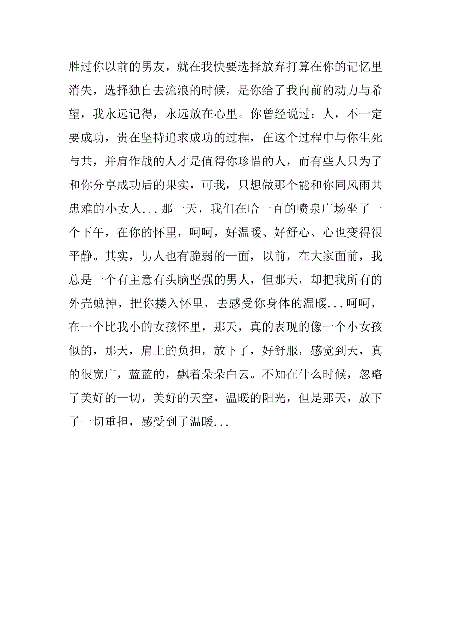 七夕情人节肉麻情书 _第2页