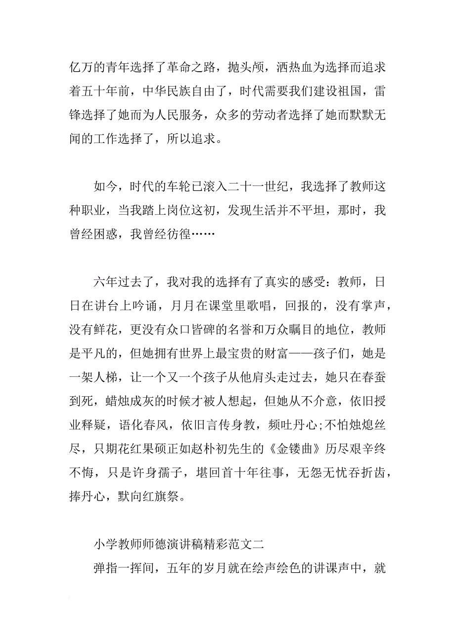 小学教师师德演讲稿精彩范文_第2页