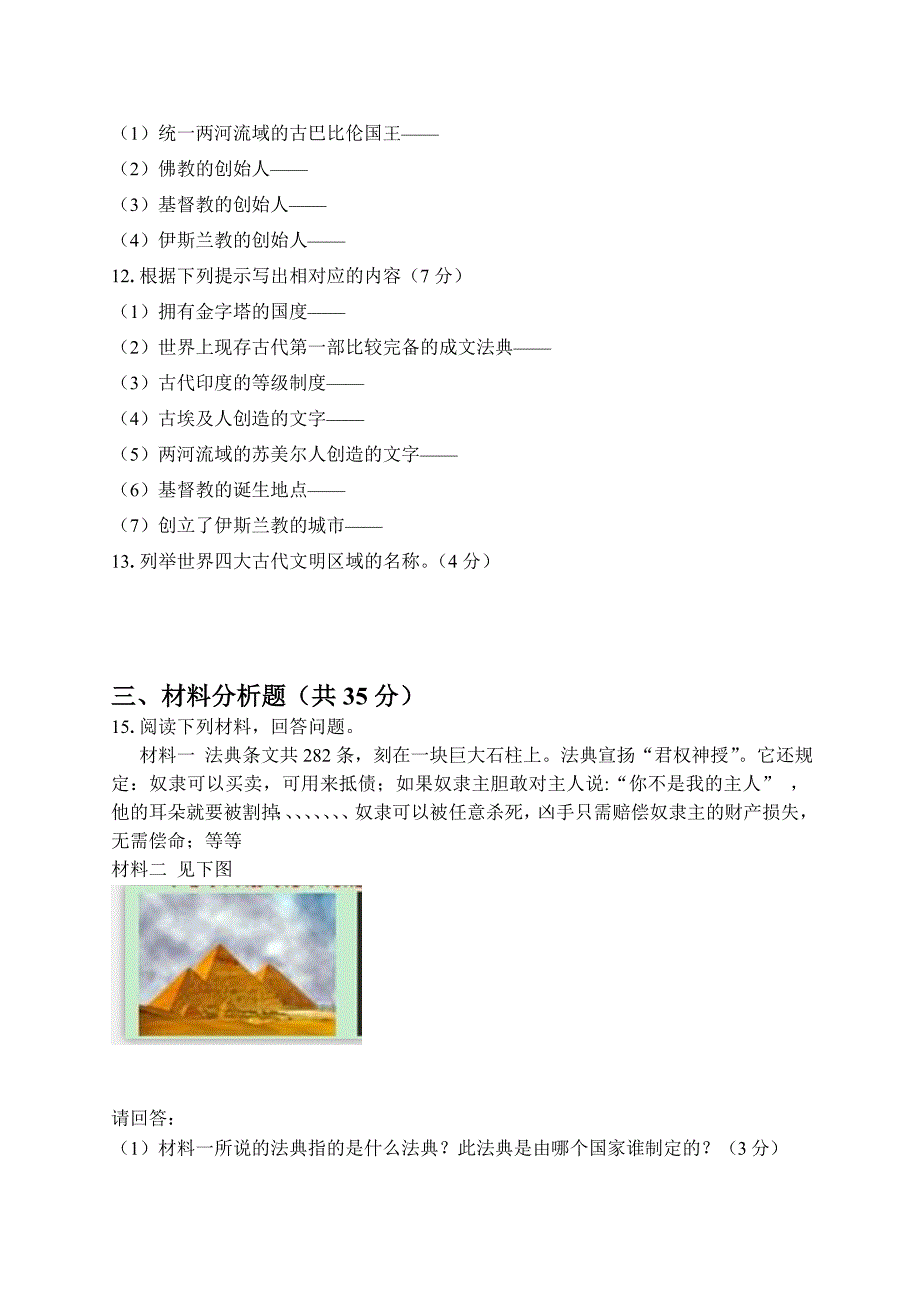 九年级上册历史世界古代史试题 (含答案)_第2页