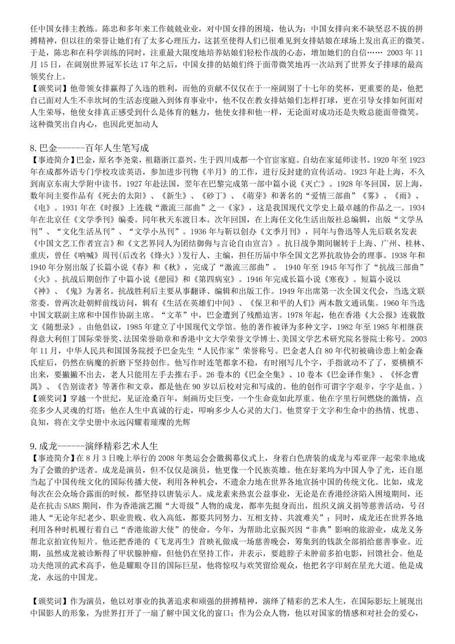 2002-2017感动中国十大人物_第5页