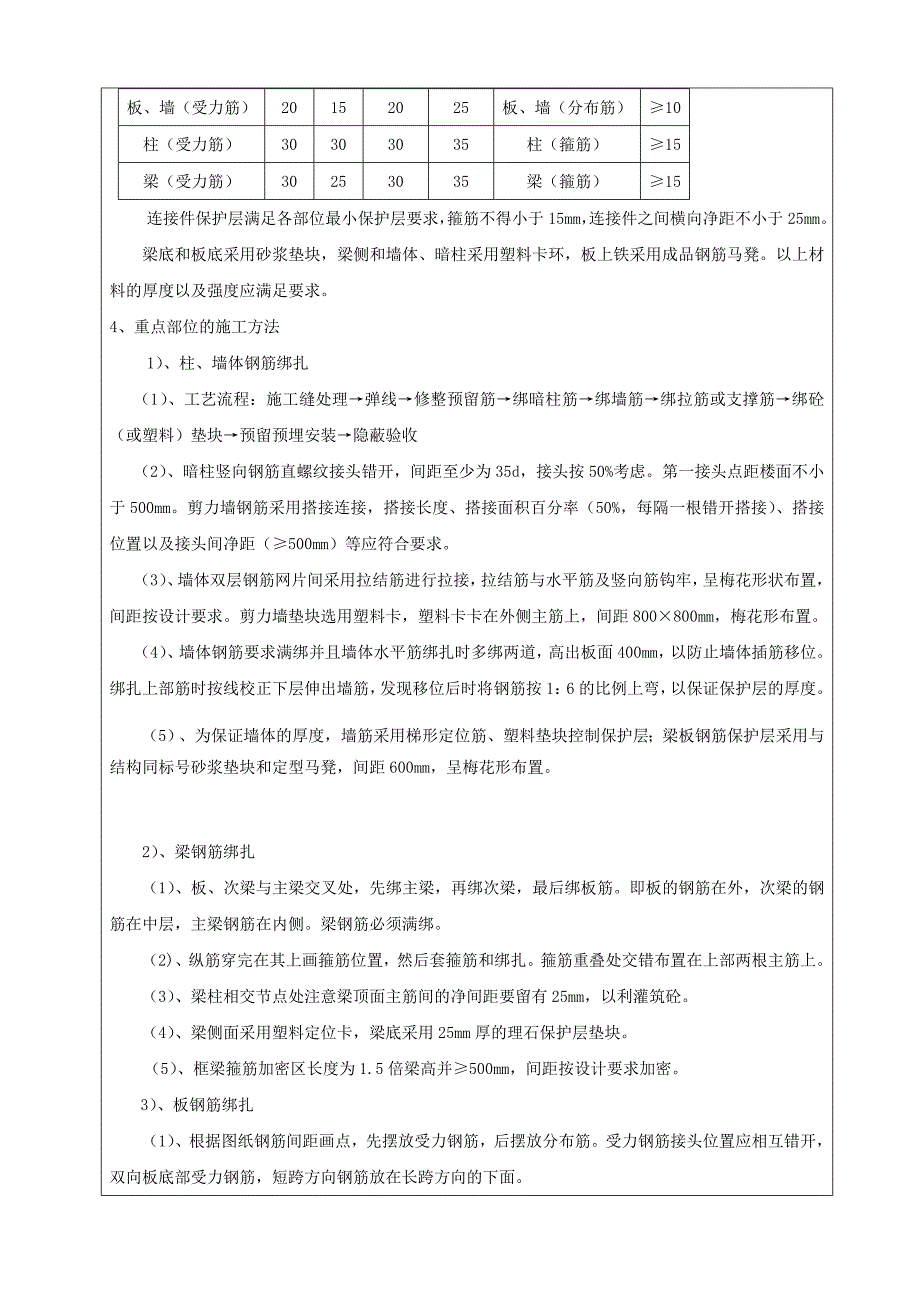 车库钢筋技术交底_第4页