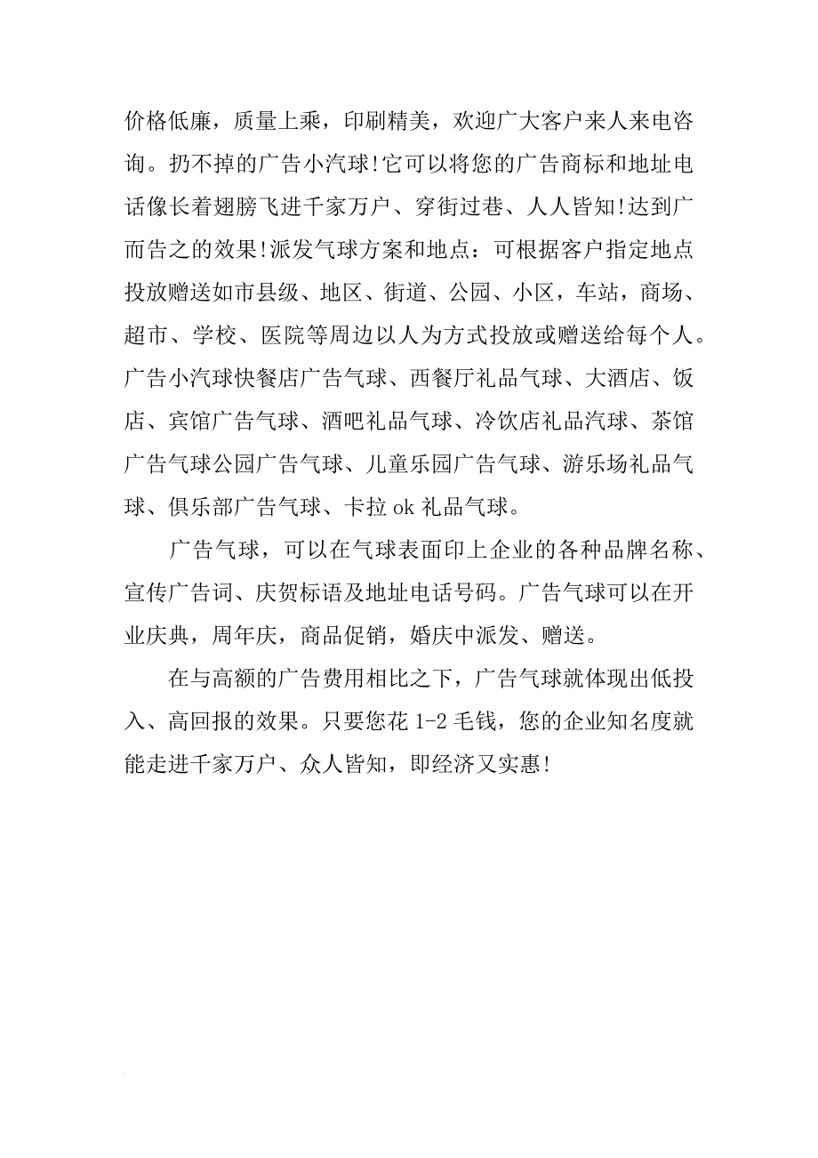 xx年元宵节促销方案_第2页