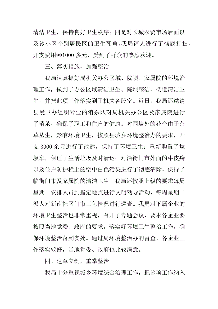 xx年上半年县城乡环境综合治理工作总结_第2页