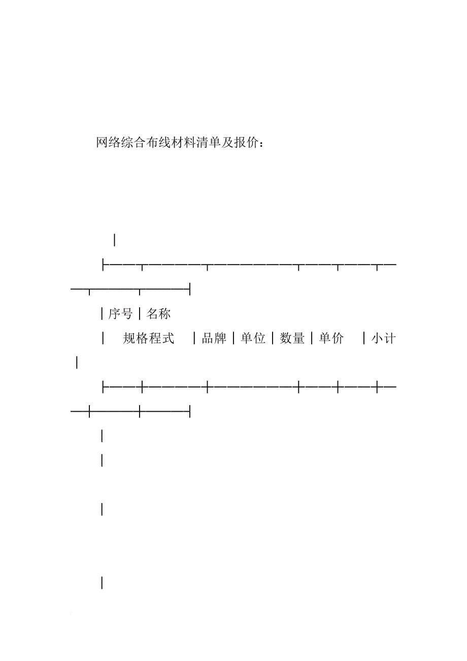 布线合同4篇_第5页