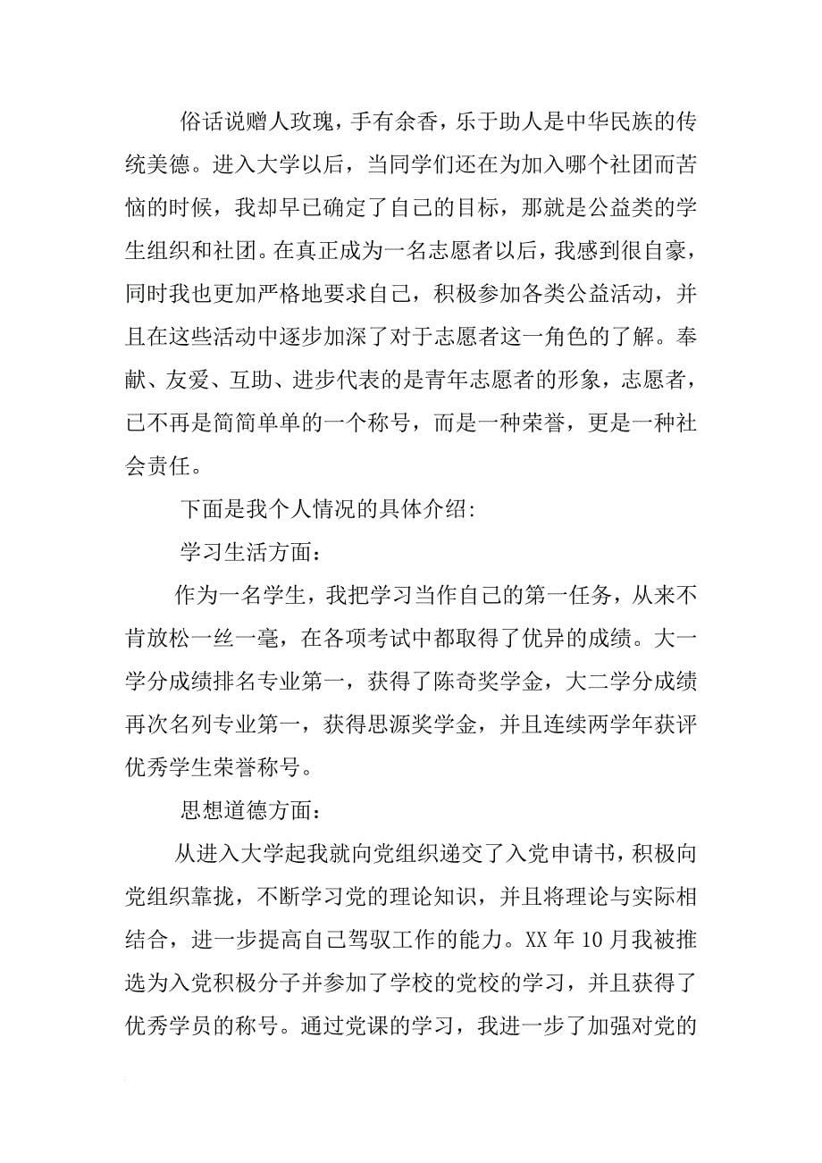 xx优秀志愿者申请书范文 _第5页