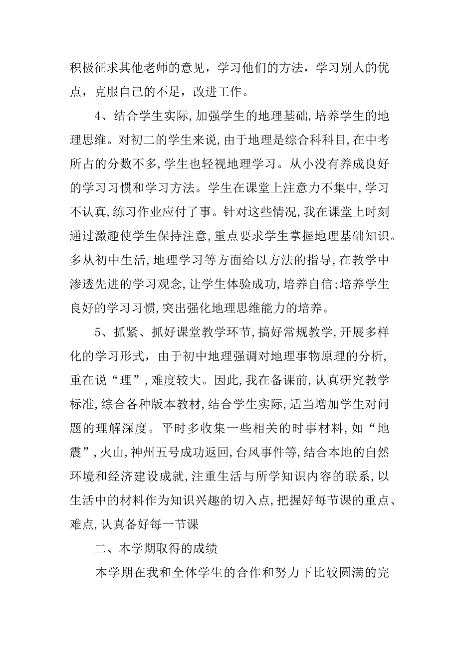 xx年12月地理教学工作总结_第2页