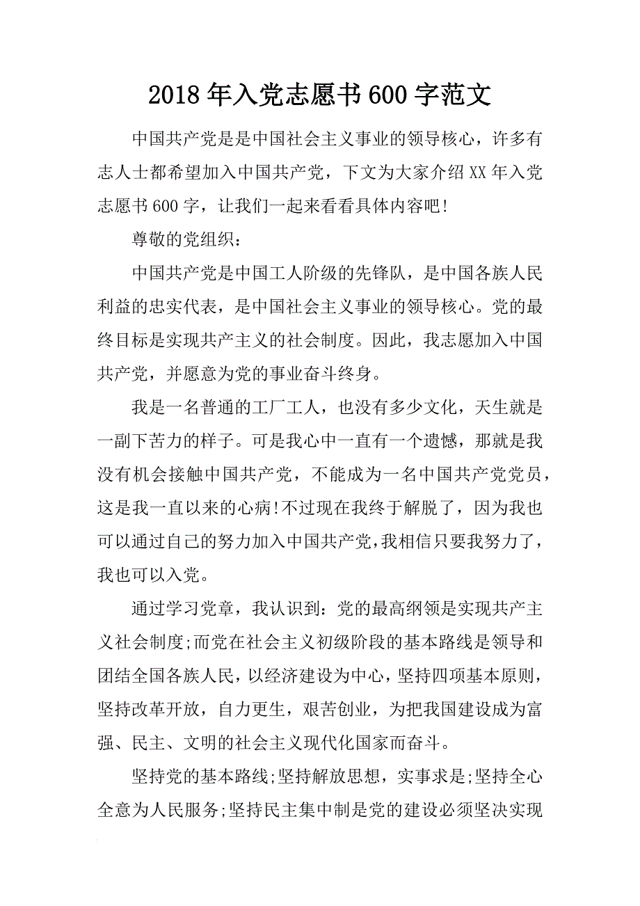 2018年入党志愿书600字范文_1_第1页